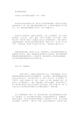 跳出教育看教育