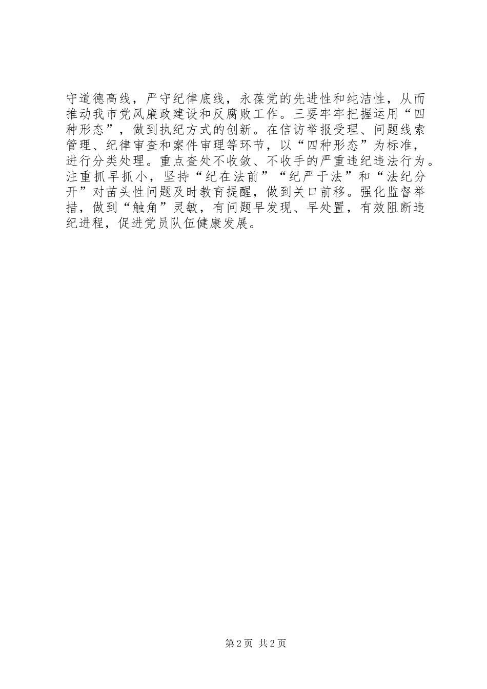 学习贯彻《准则》和《条例》心得体会3篇_第2页