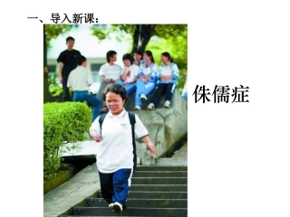 第一节人体的激素调节