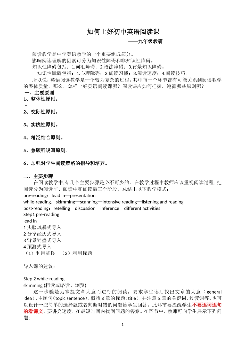 如何上好初中英语阅读课_第1页