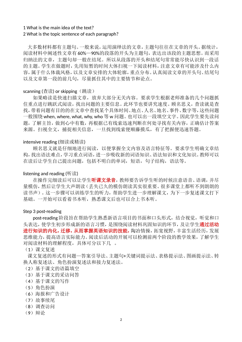 如何上好初中英语阅读课_第2页