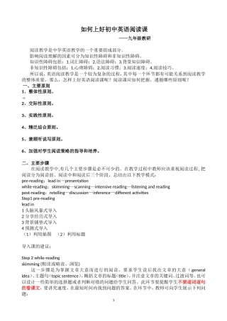 如何上好初中英语阅读课