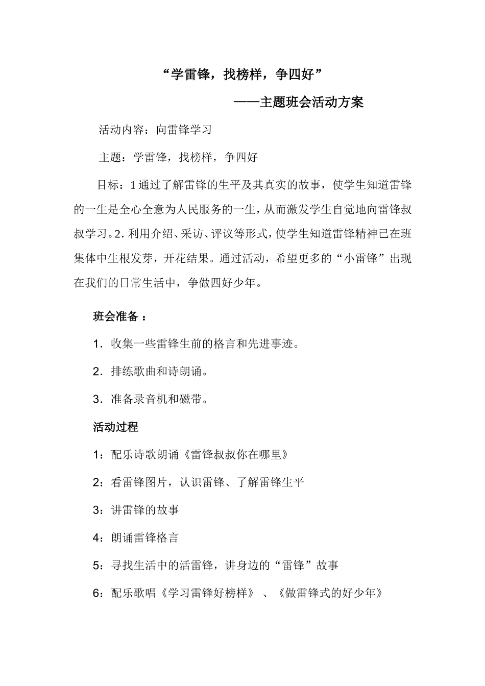 学雷锋找榜样争四好_第1页