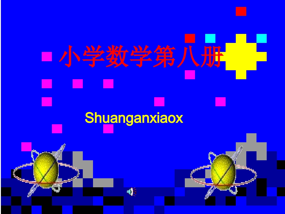 认识梯形PPT课件_第1页