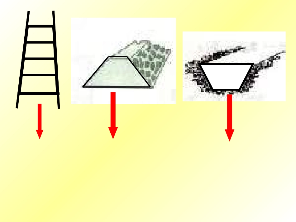 认识梯形PPT课件_第2页