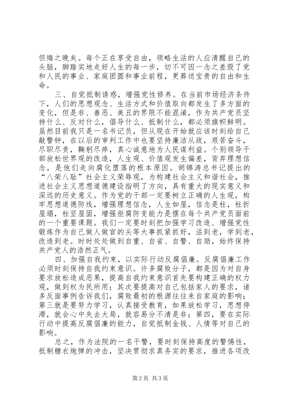 政法干警反腐倡廉心得体会_第2页
