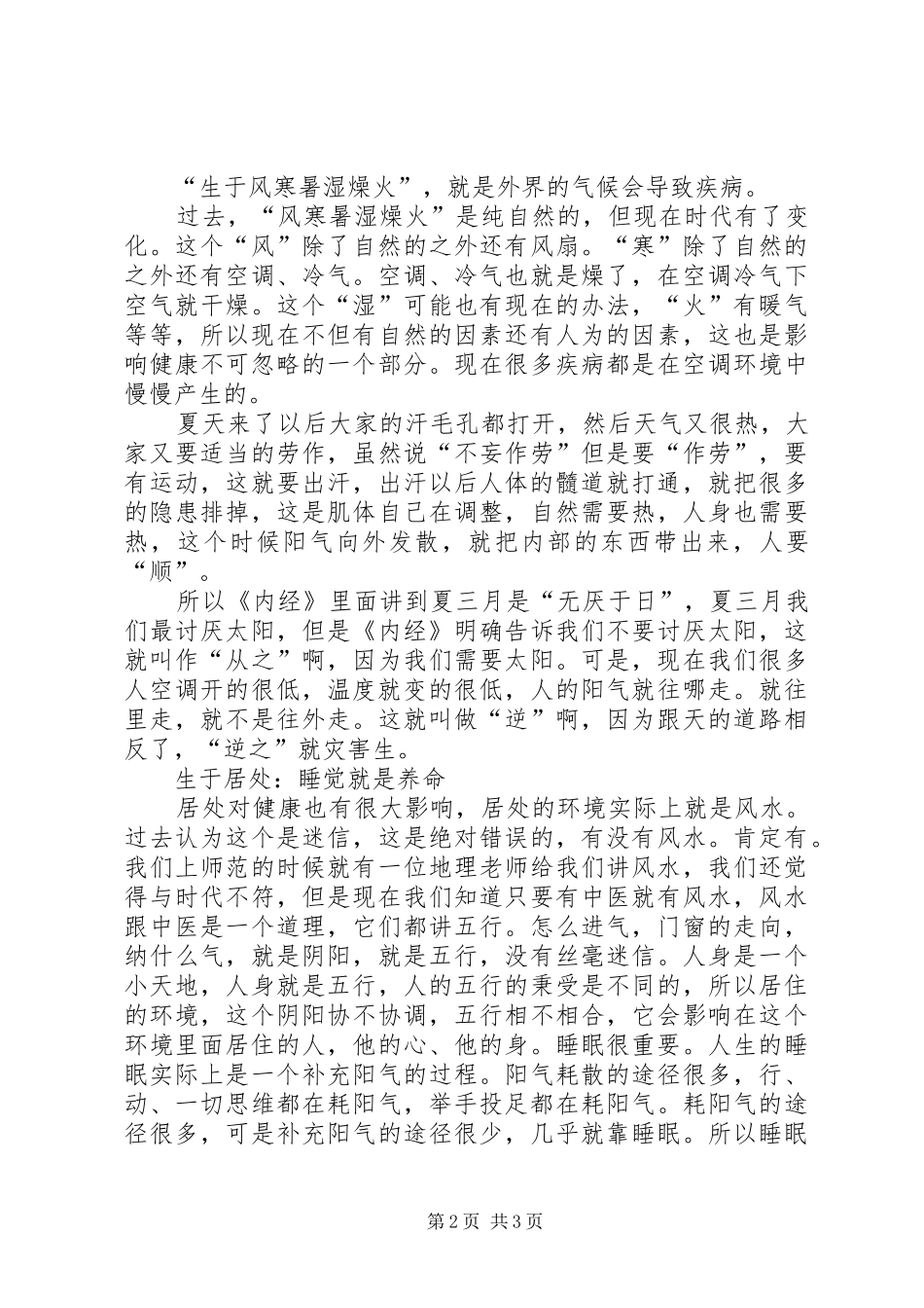 中医药文化进校园培训心得体会范文_第2页