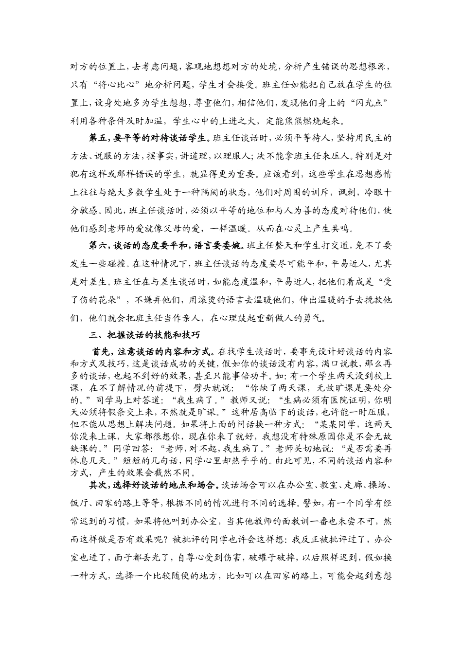 浅谈班主任个别谈话的艺术 (2)_第3页