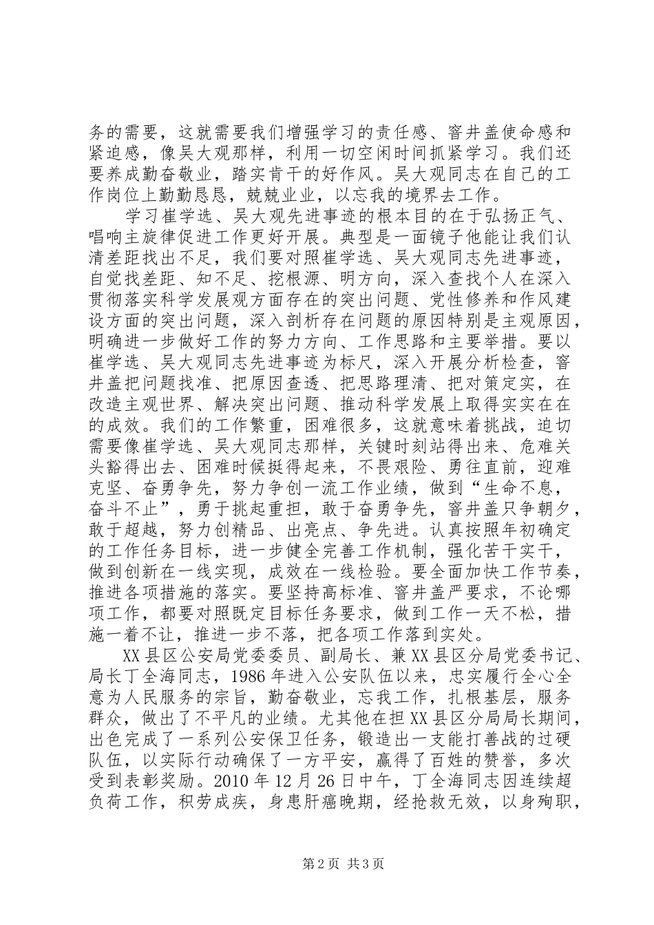 XX先进事迹学习心得_第2页