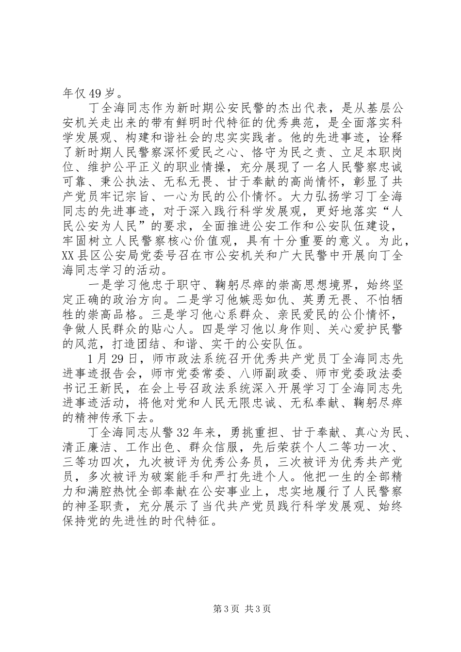 XX先进事迹学习心得_第3页