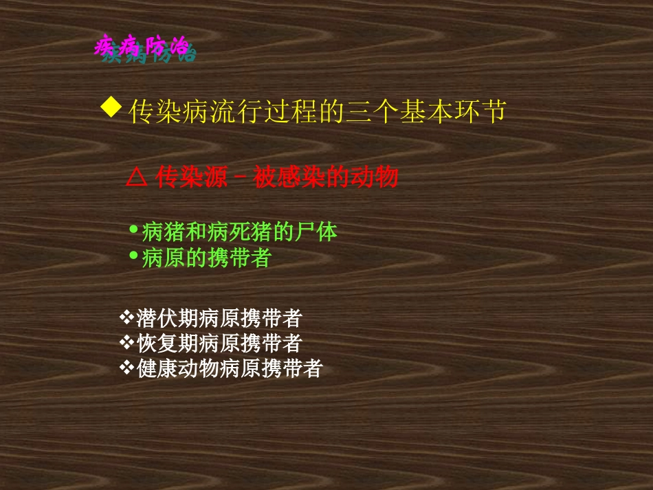 动物消毒和免疫_第2页