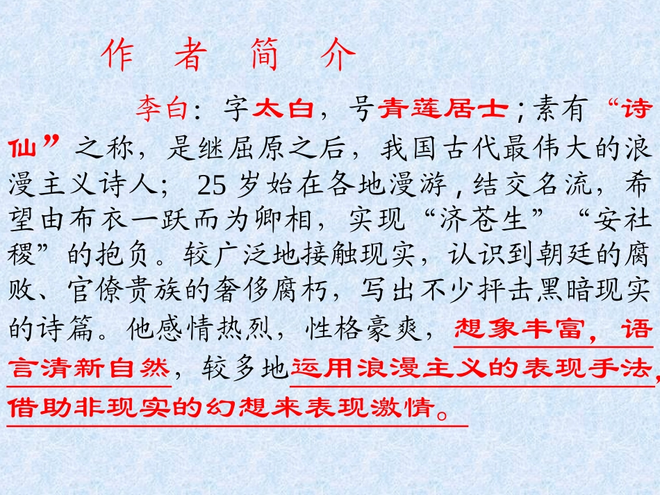 梦游天姥吟留别课件_第2页