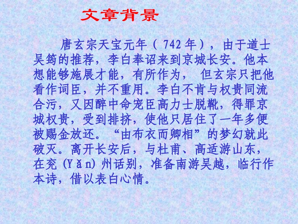 梦游天姥吟留别课件_第3页