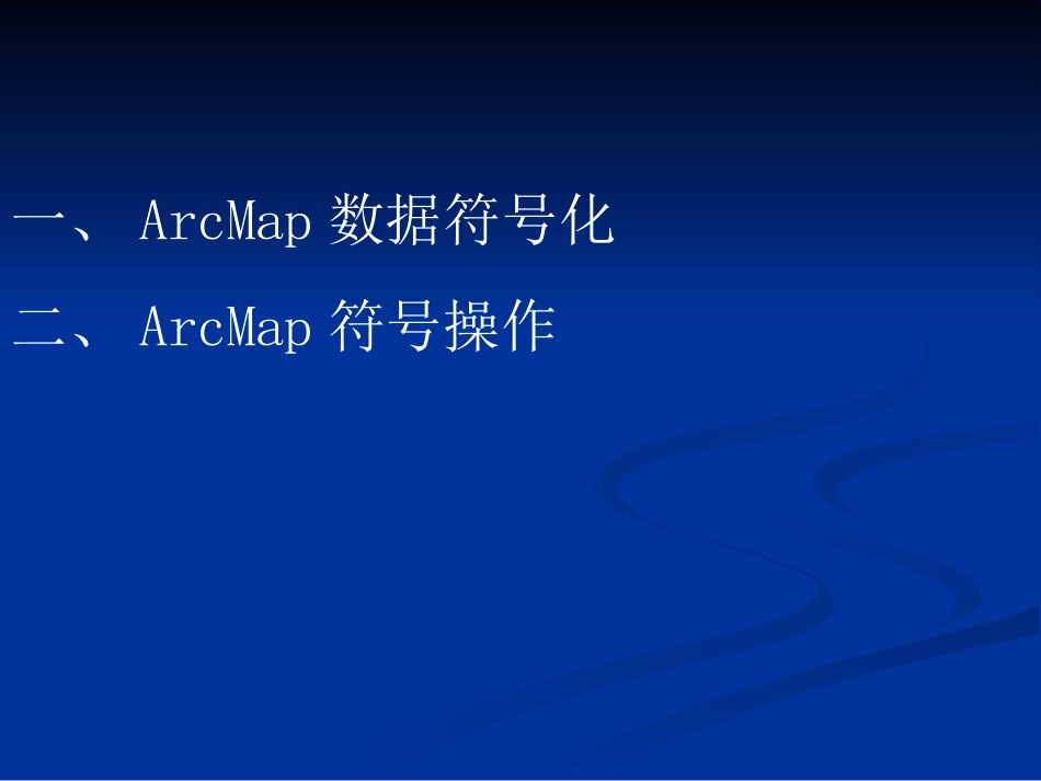 第二章 ArcMap数据符号.ppt_第2页