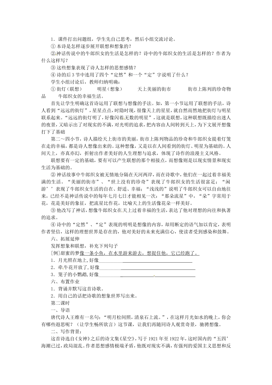 郭沫若诗两首_第2页