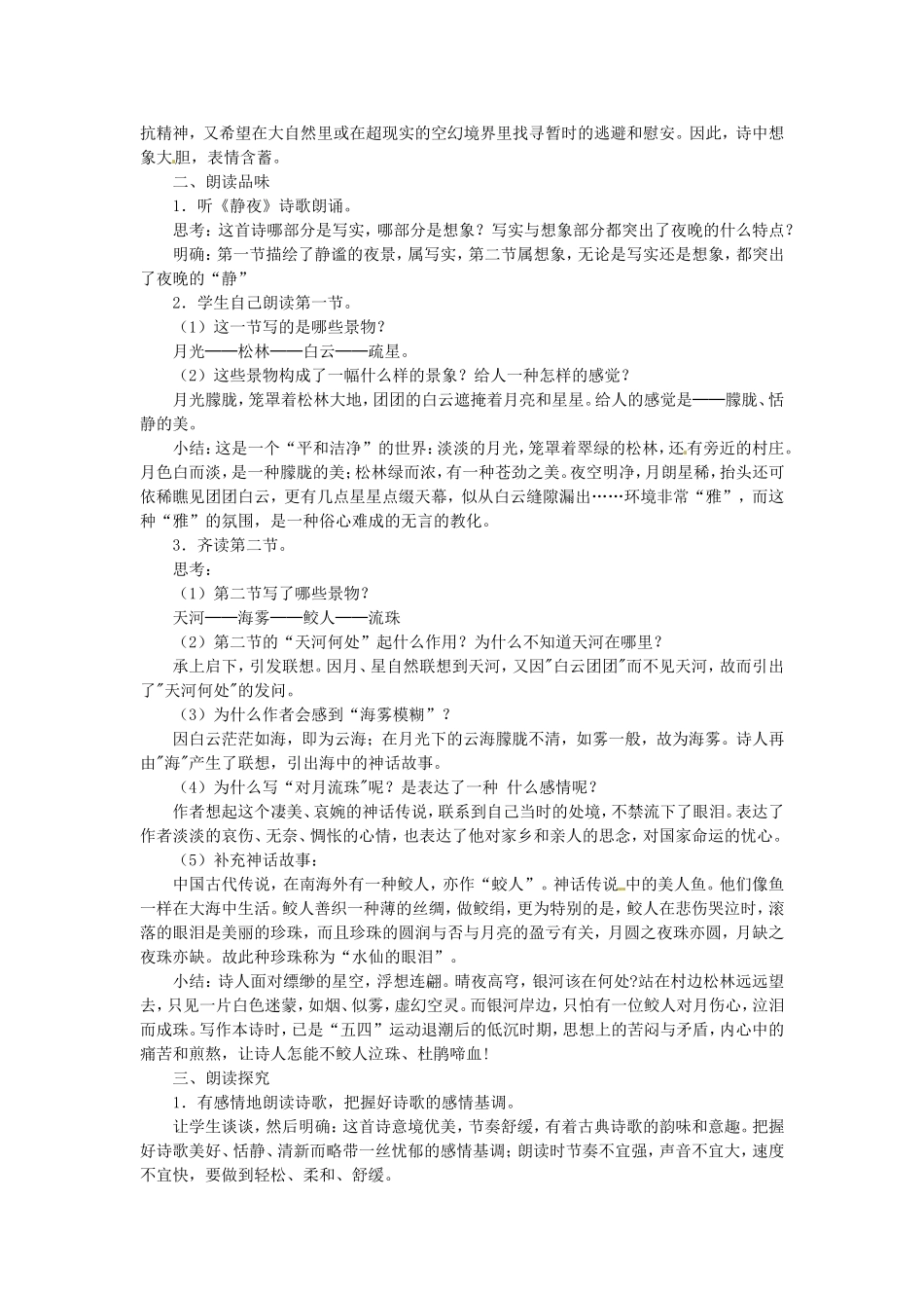 郭沫若诗两首_第3页