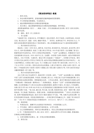 郭沫若诗两首