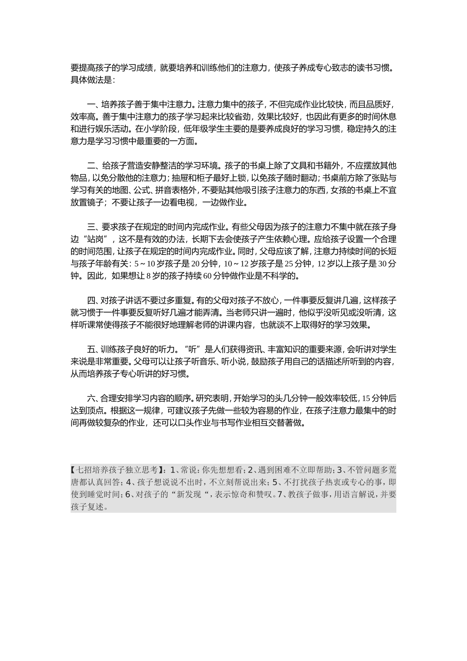 要提高孩子的学习成绩_第1页