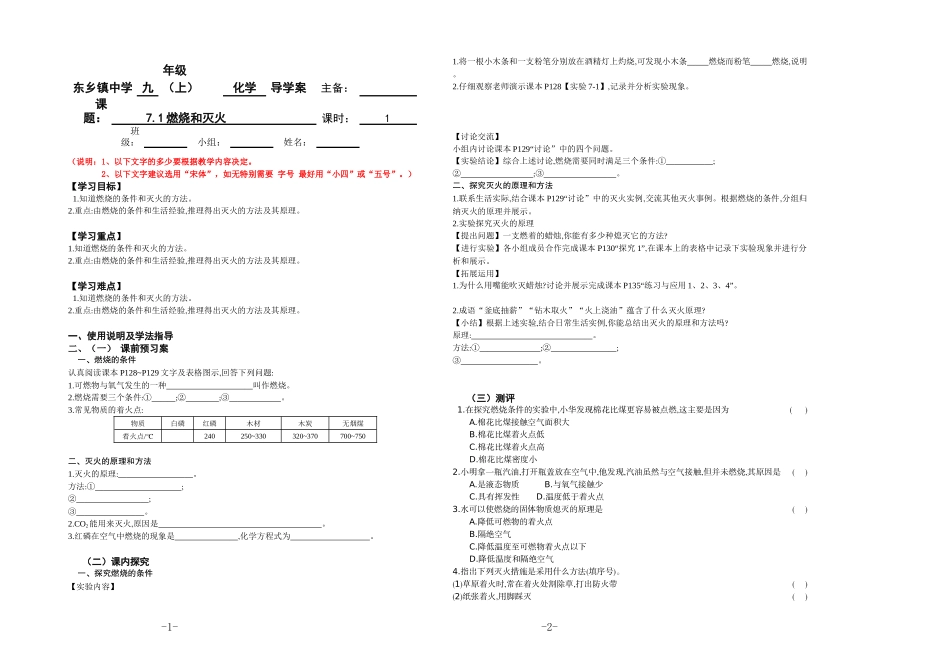燃烧和灭火第课时_第1页