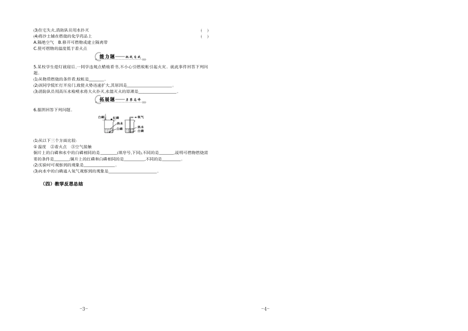 燃烧和灭火第课时_第2页