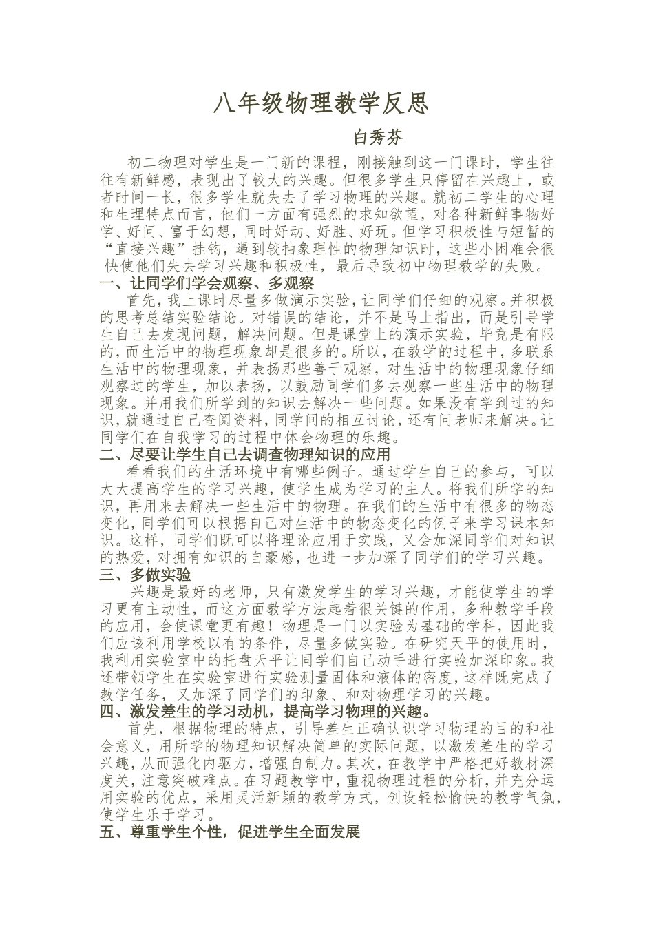 初二物理教学反思_第1页