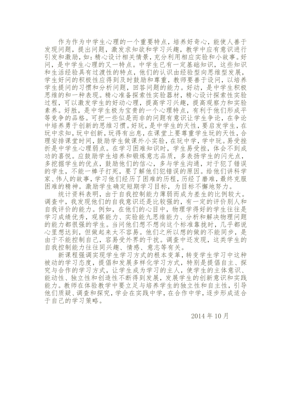 初二物理教学反思_第2页