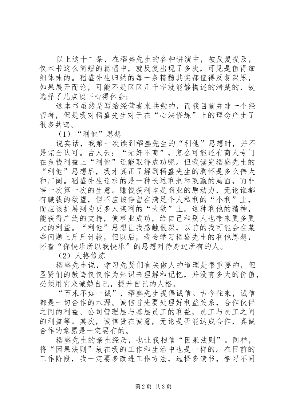 学习《经营十二条》的心得体会_第2页