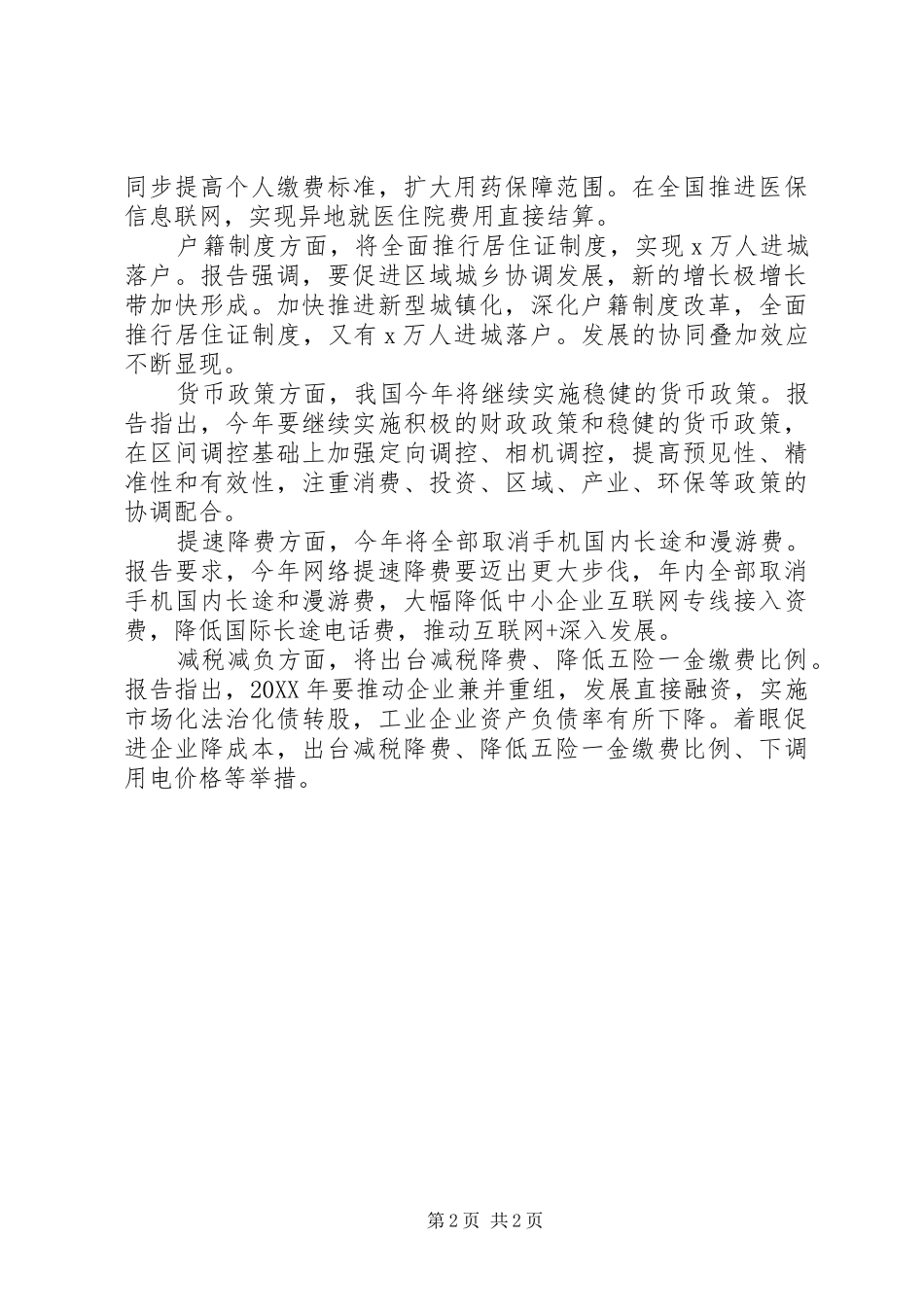 李克强政府工作报告心得体会：两会政府工作报告十个方面值得关注_第2页