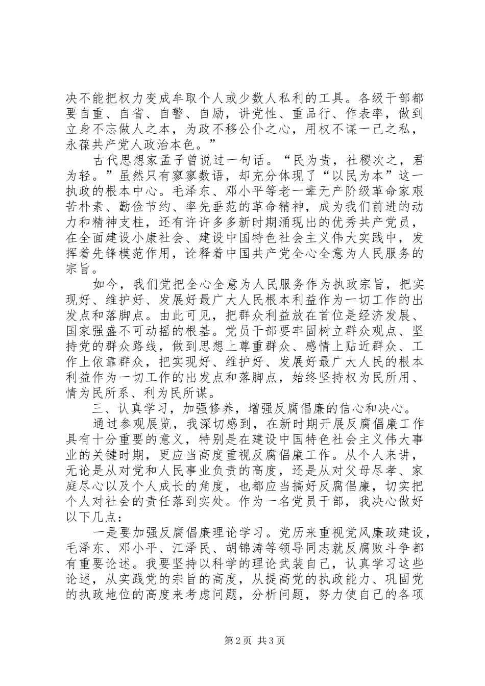 观看警示教育片心得体会范文_第2页