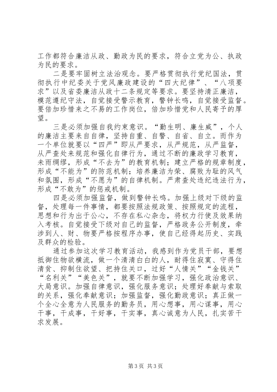 观看警示教育片心得体会范文_第3页