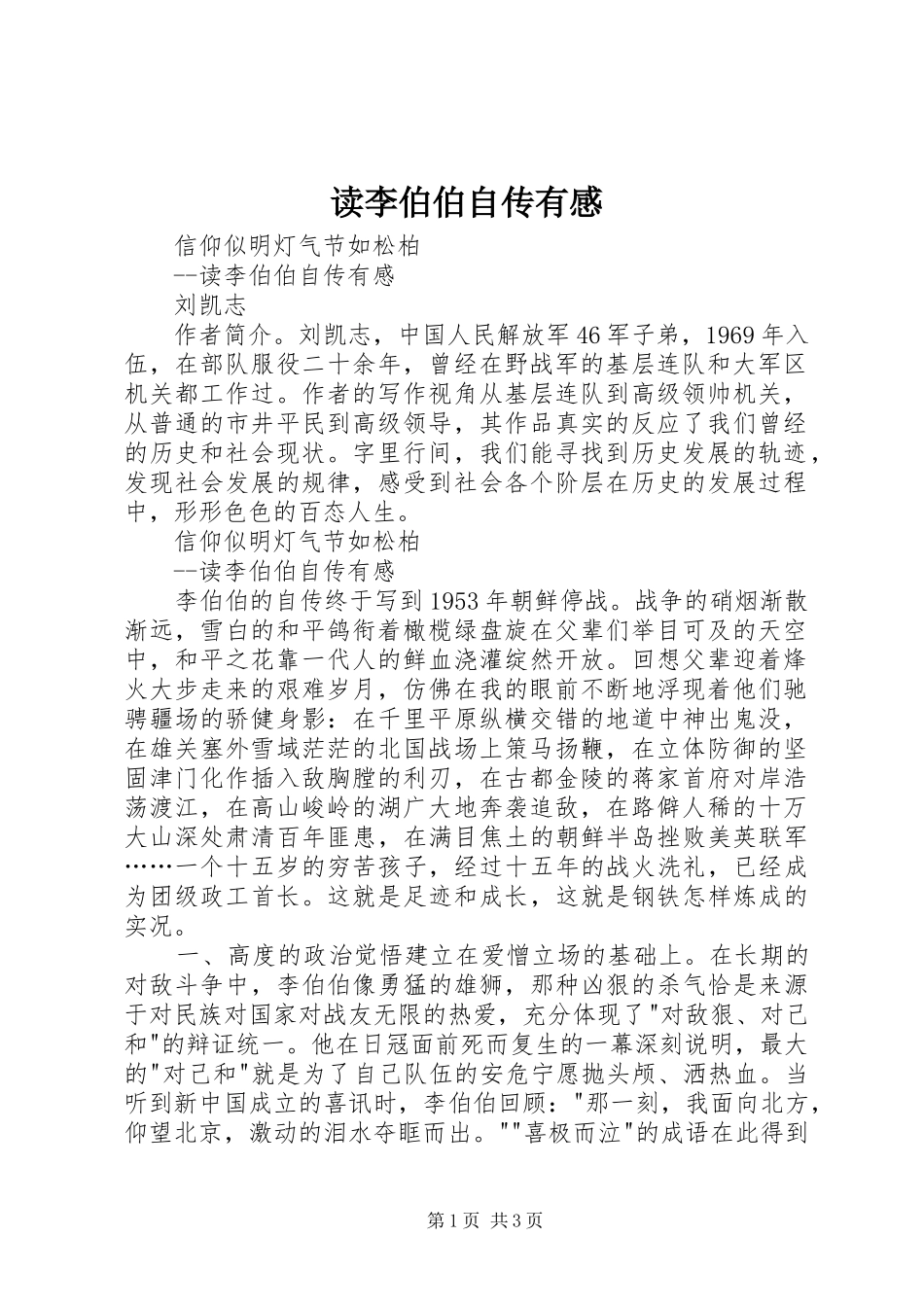 读李伯伯自传有感_第1页