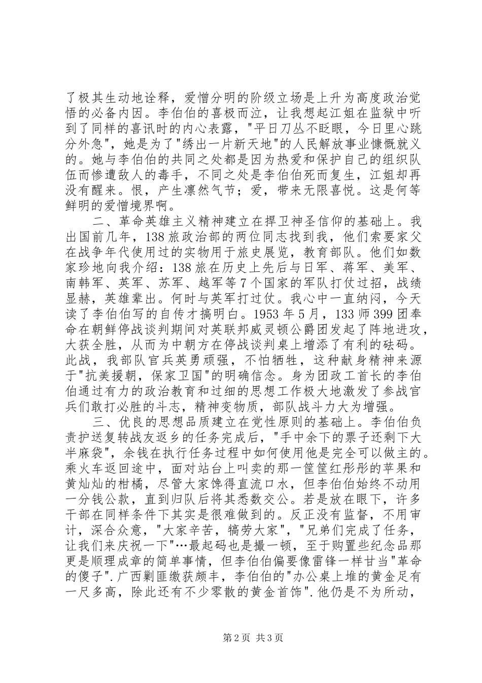 读李伯伯自传有感_第2页