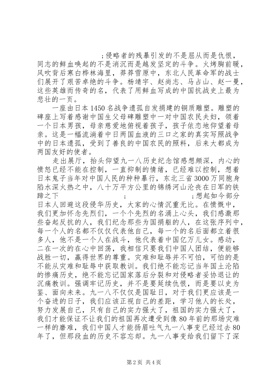 博物馆心得体会2篇_第2页