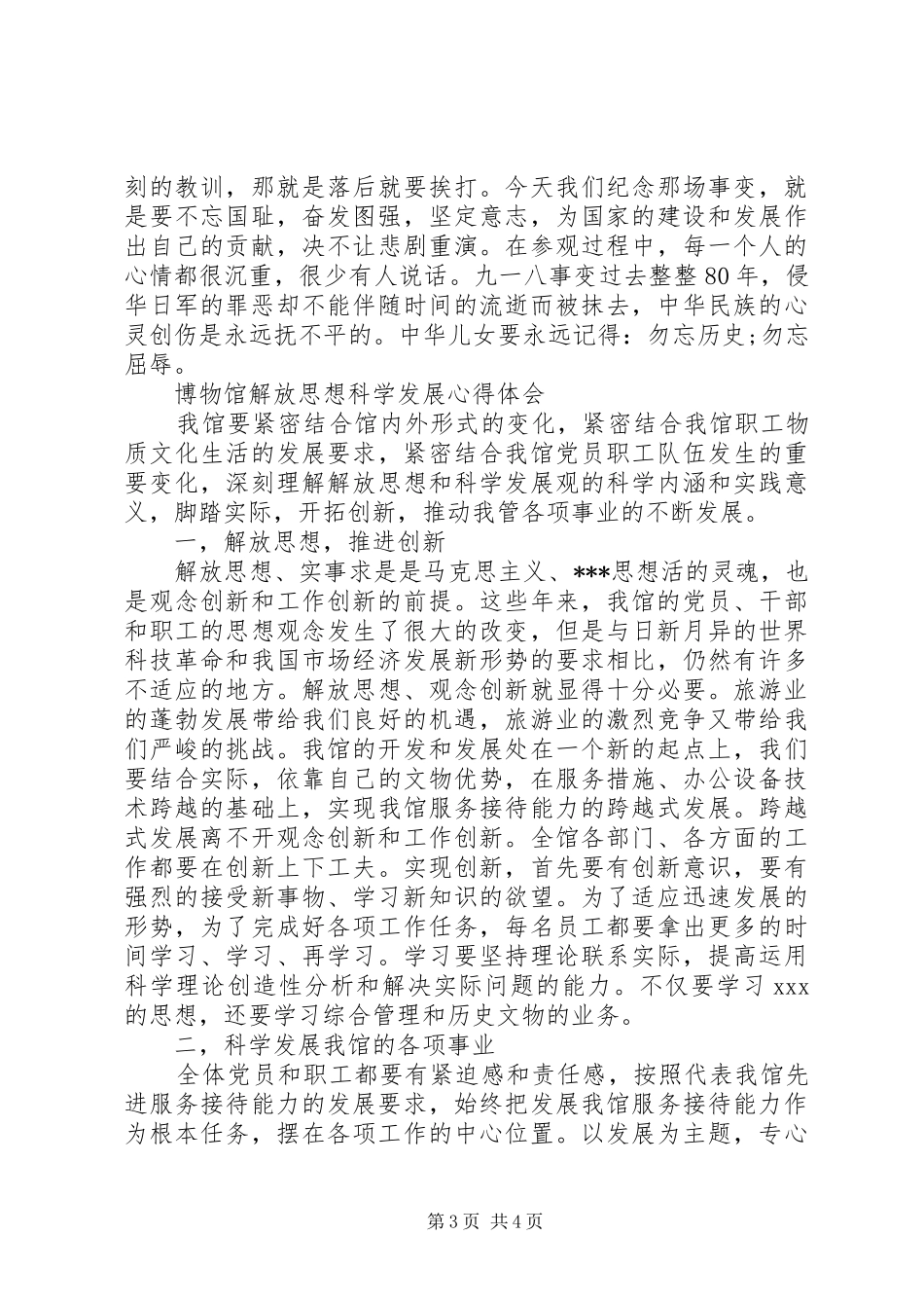 博物馆心得体会2篇_第3页