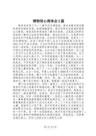 博物馆心得体会2篇