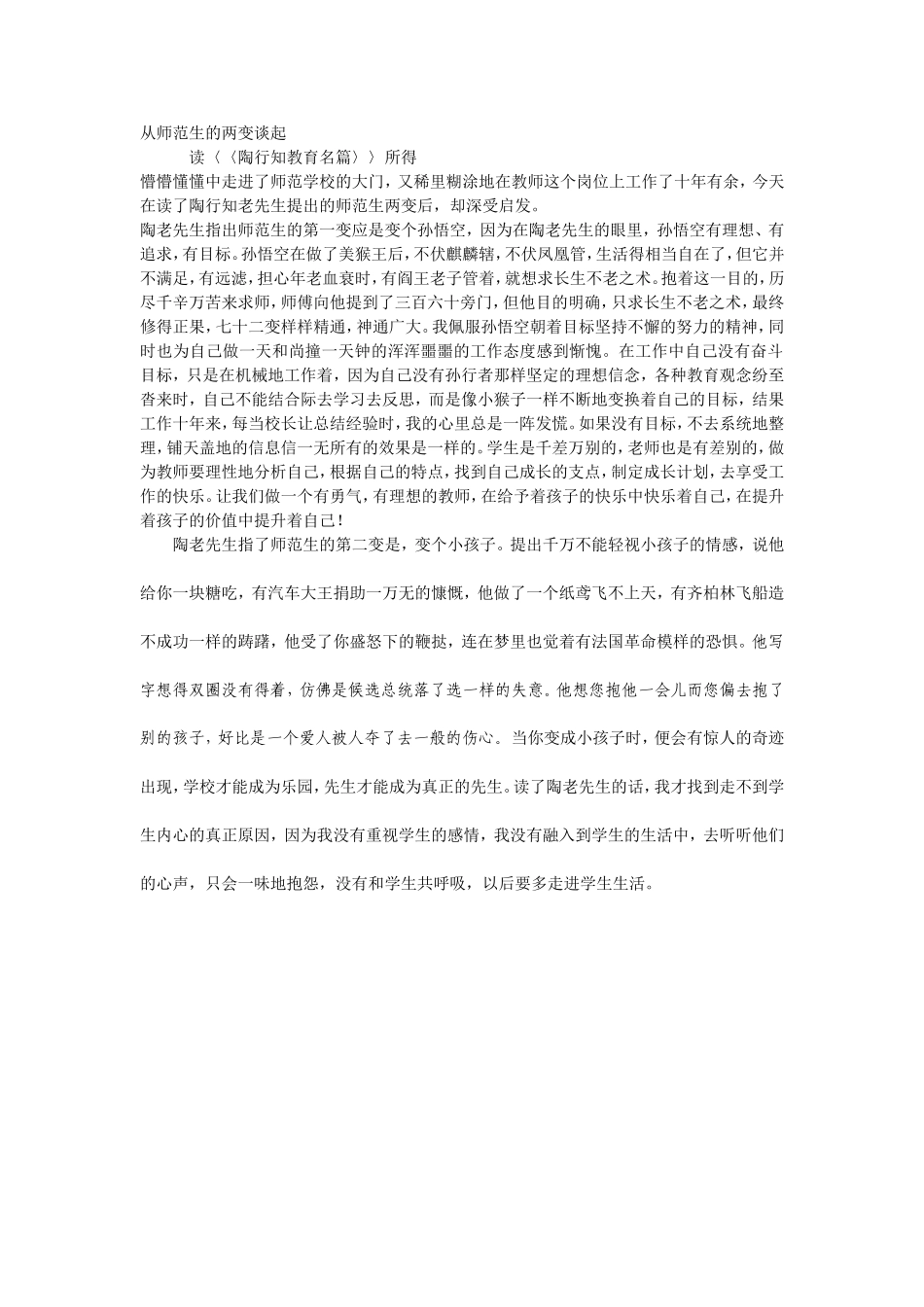 从师范生的两变谈起_第1页