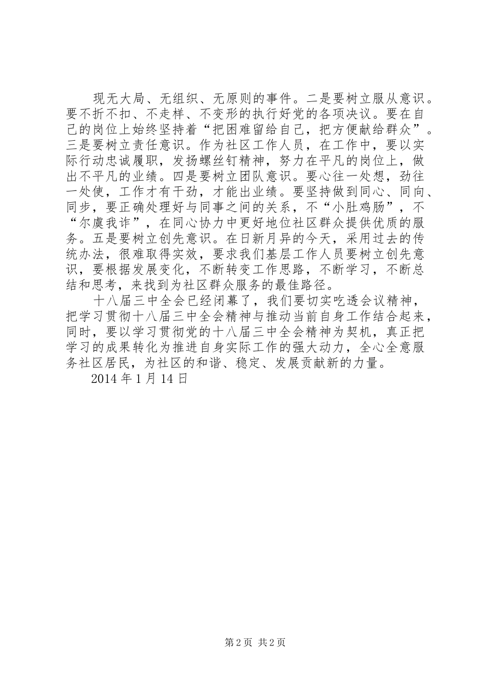 党的十八届三中全会《决定》学习心得体会5则范文_第2页