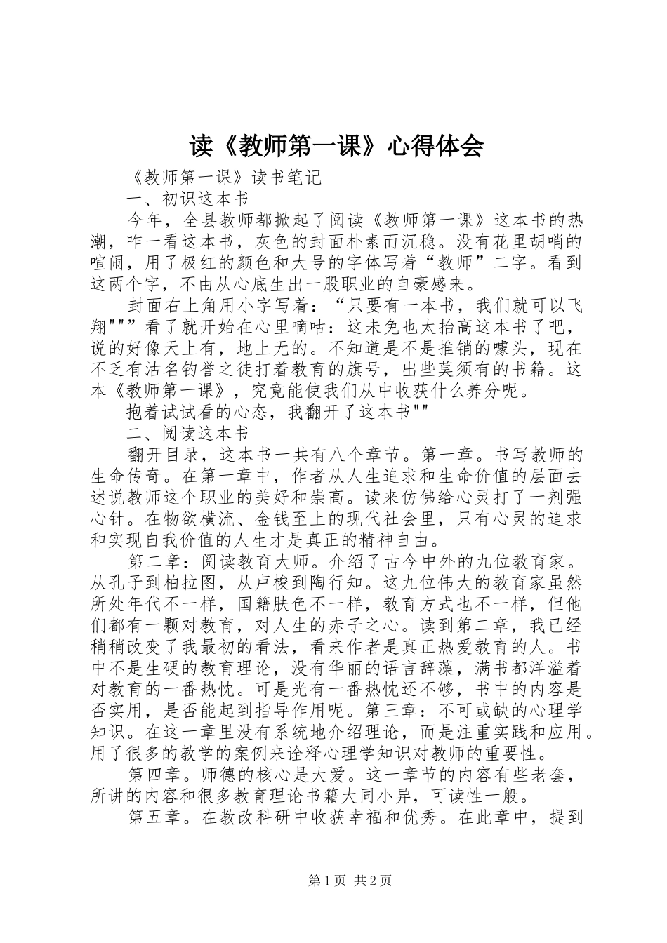 读《教师第一课》心得体会_第1页