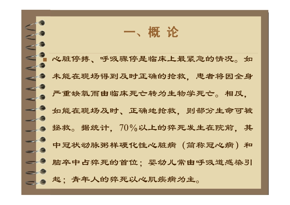 心肺脑复苏-liujianhs_第2页