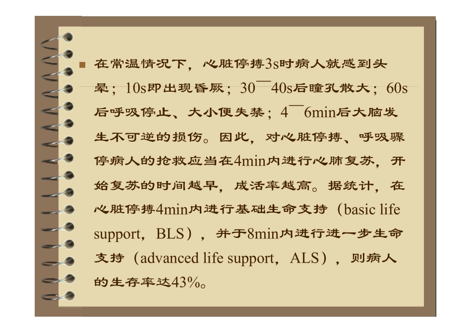 心肺脑复苏-liujianhs_第3页