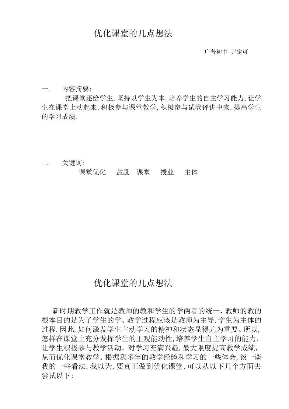 优化我的课堂的一点想法_第1页