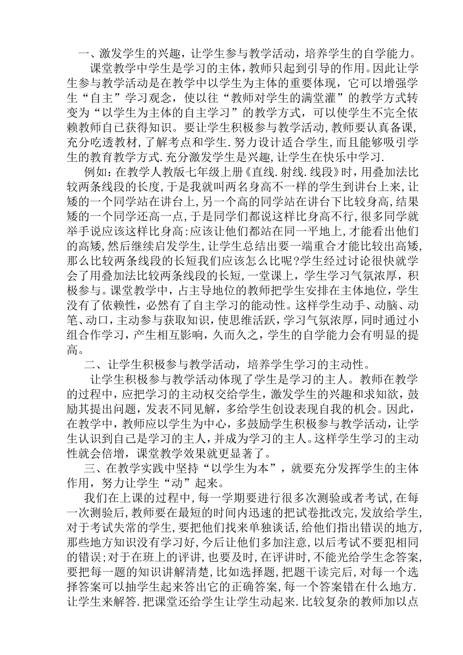 优化我的课堂的一点想法_第2页
