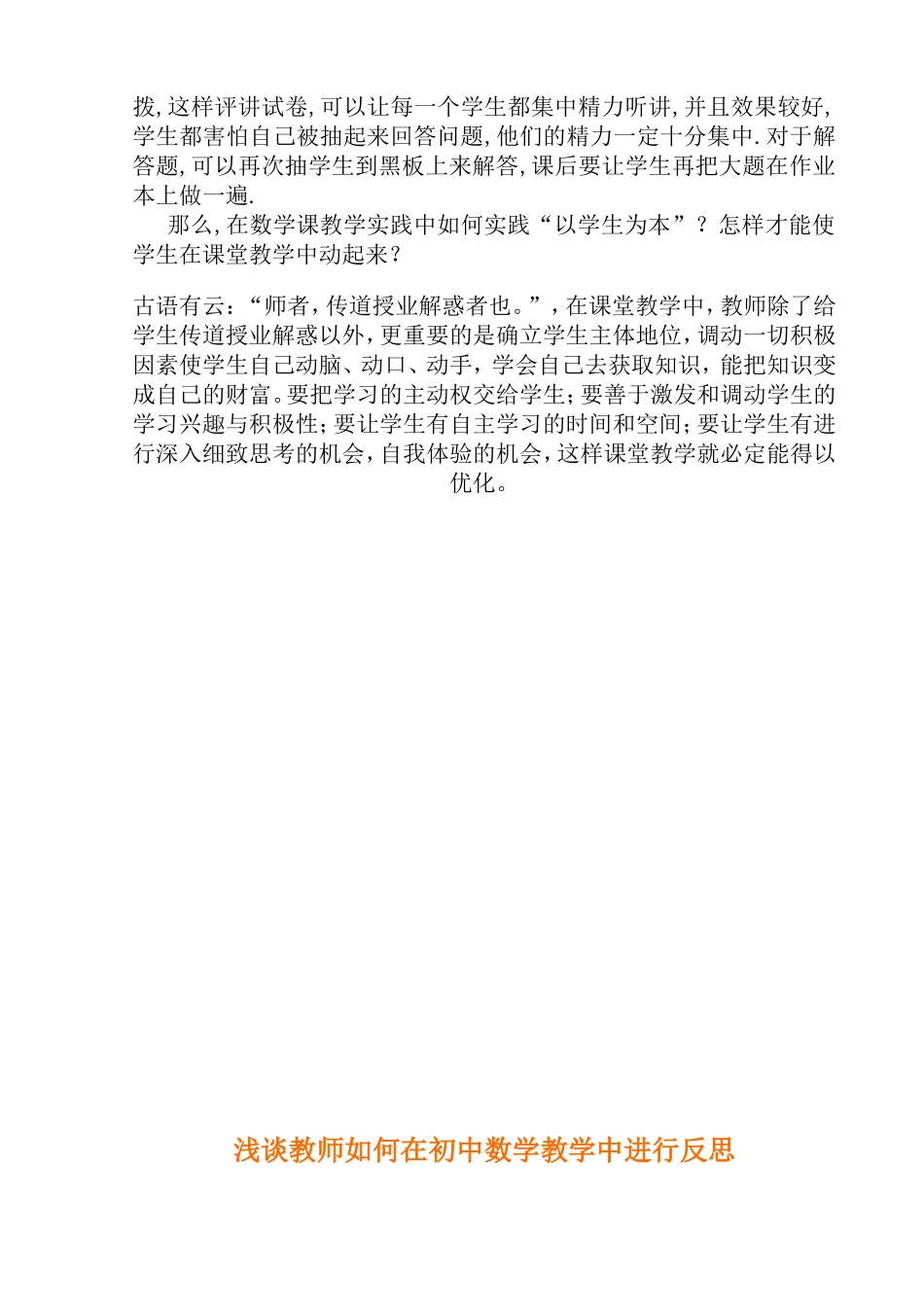 优化我的课堂的一点想法_第3页