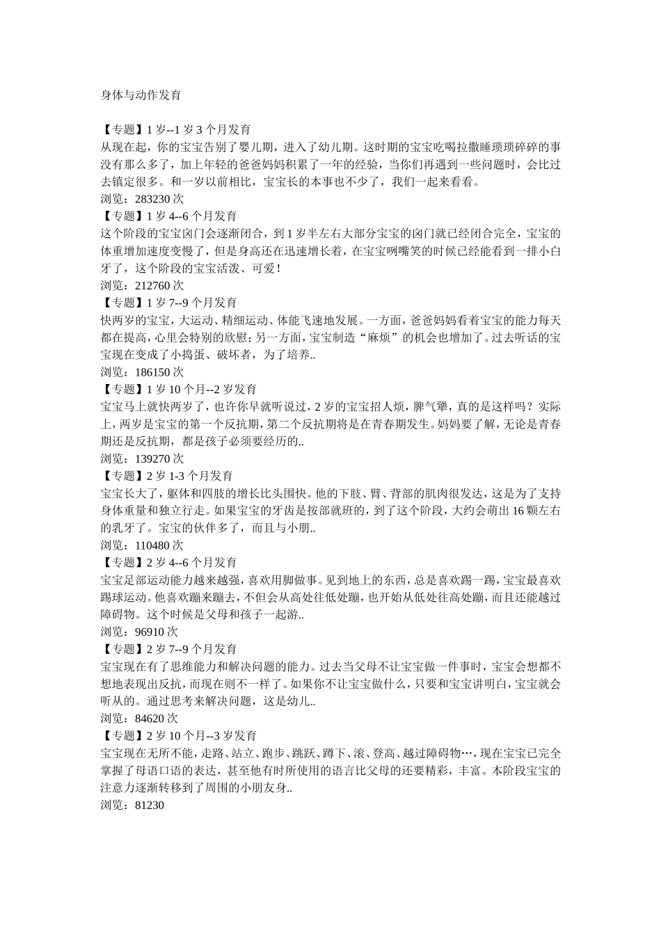 幼儿身体发展_第1页