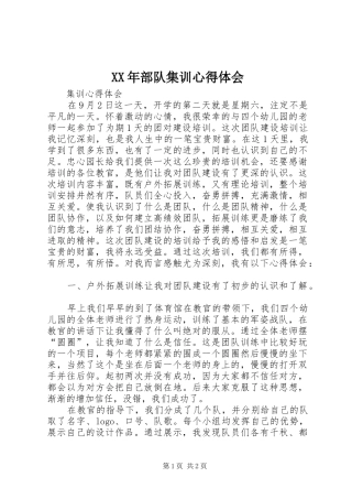 XX年部队集训心得体会_2