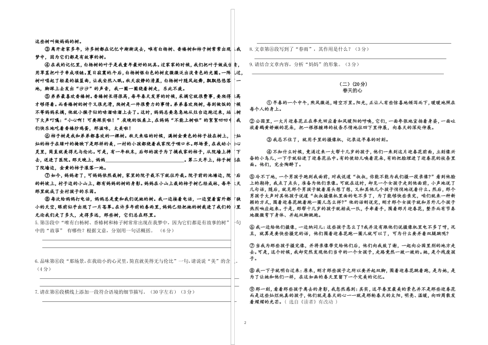 滁州三中七年级语文月考试卷(201312_第2页