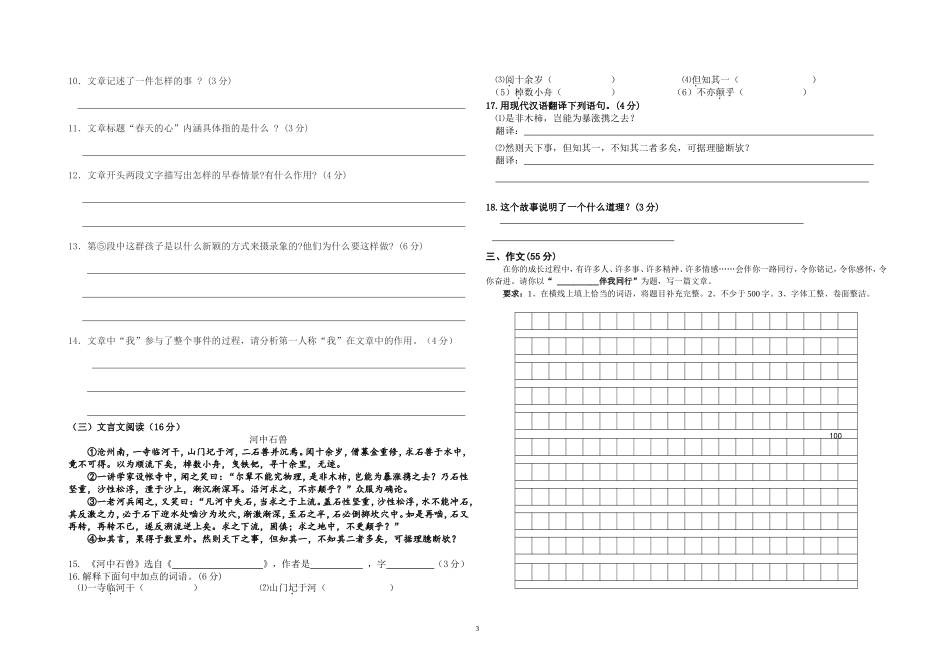 滁州三中七年级语文月考试卷(201312_第3页