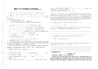 滁州三中七年级语文月考试卷(201312
