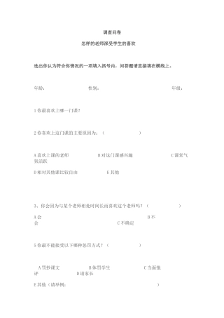 怎样的老师深受学生的喜欢