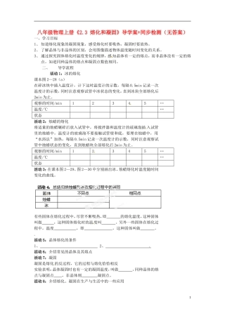 八年级物理上册《23熔化和凝固》导学案+同步检测（无答案）（新版）苏科版